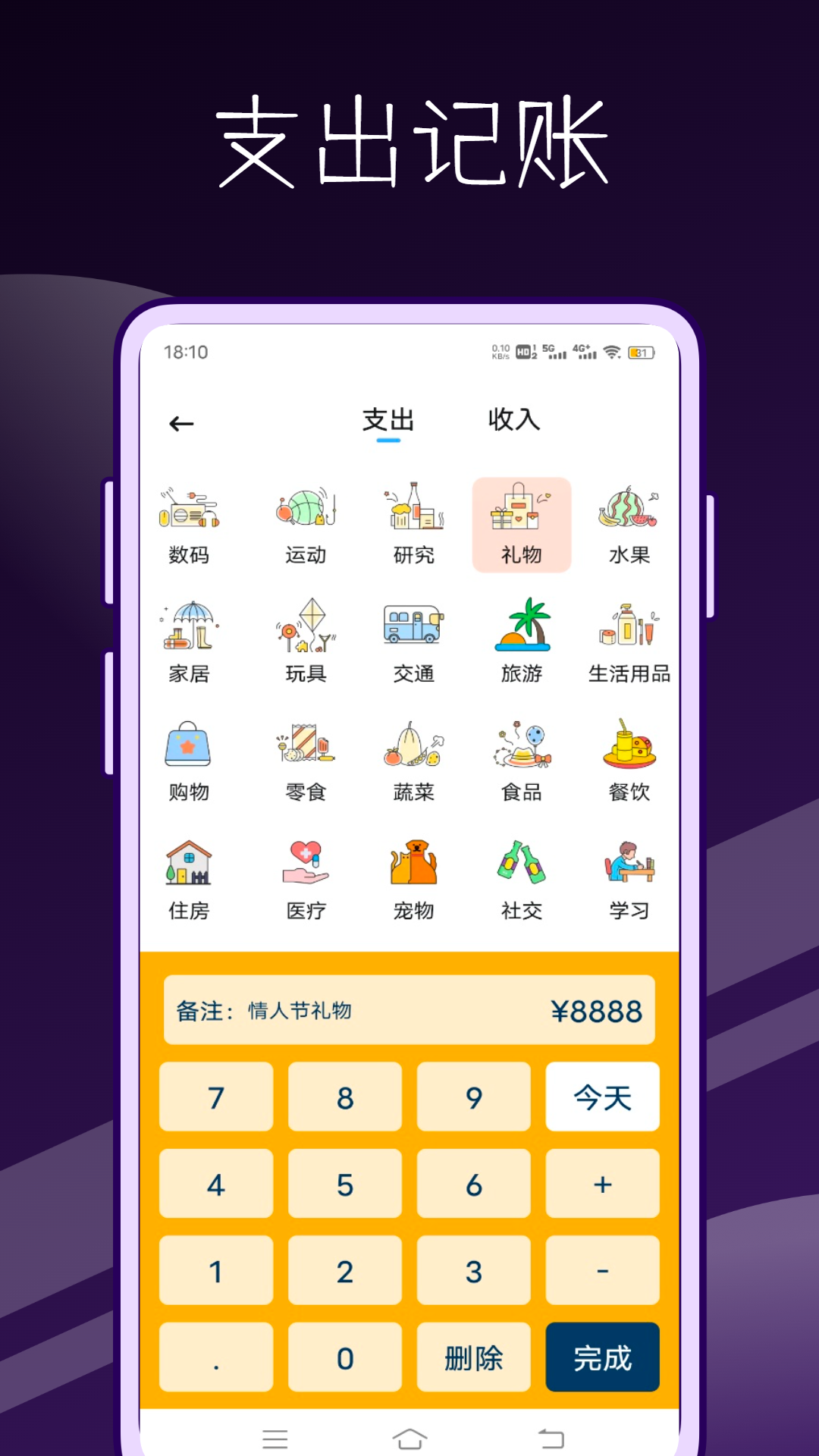 52周存钱挑战电脑版截图