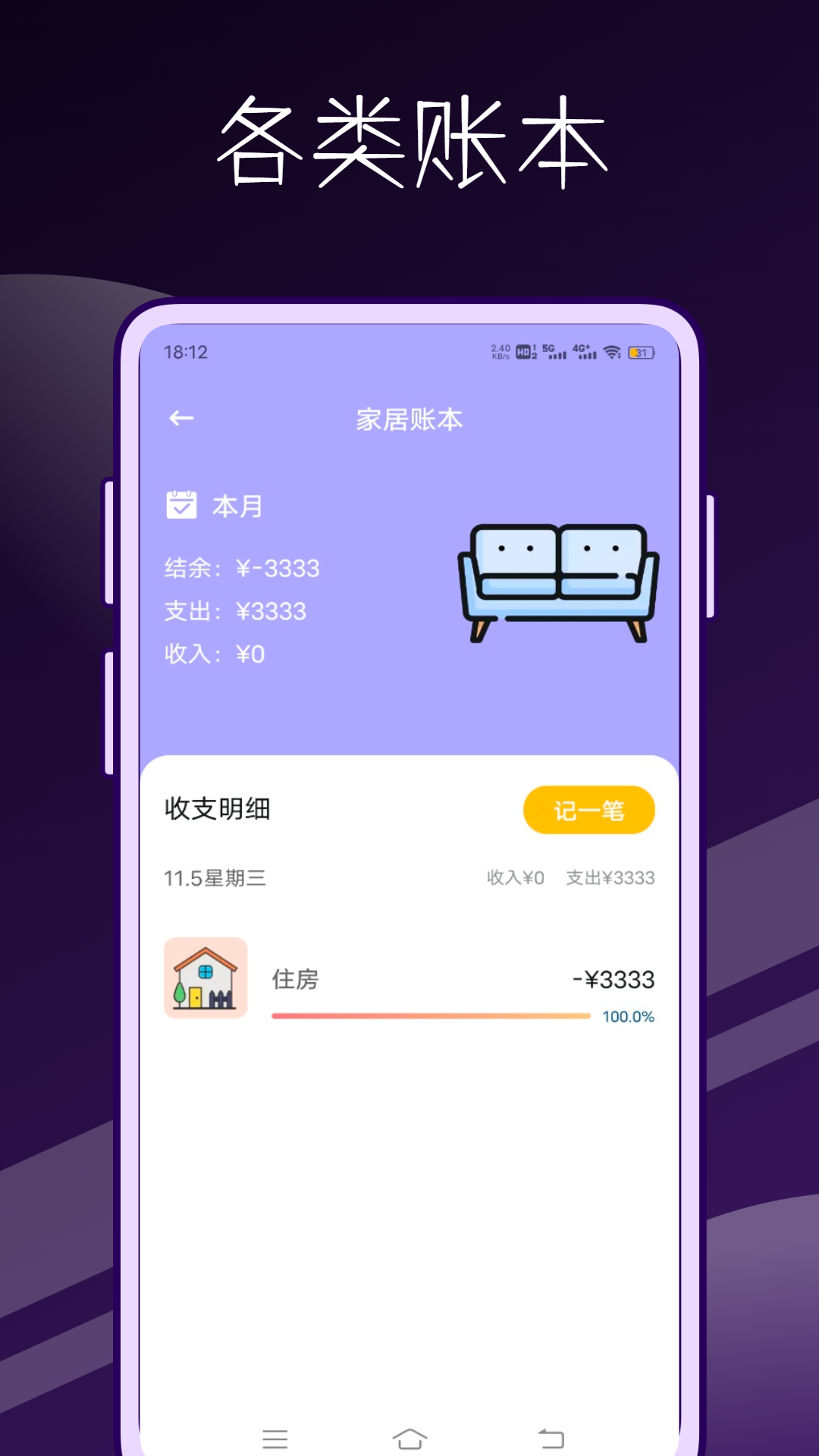 52周存钱挑战电脑版截图