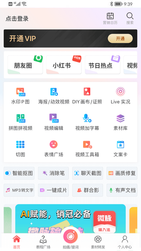 微商水印相机