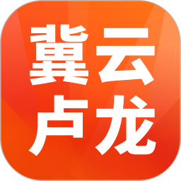 冀云卢龙电脑版1.9.3