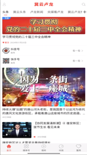冀云卢龙电脑版截图0
