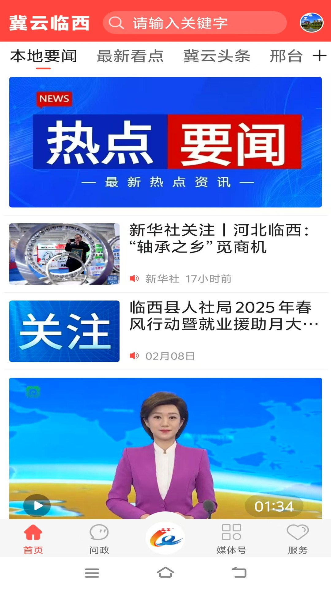 冀云临西电脑版截图