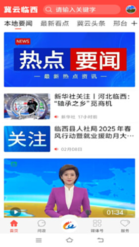 冀云临西电脑版截图0