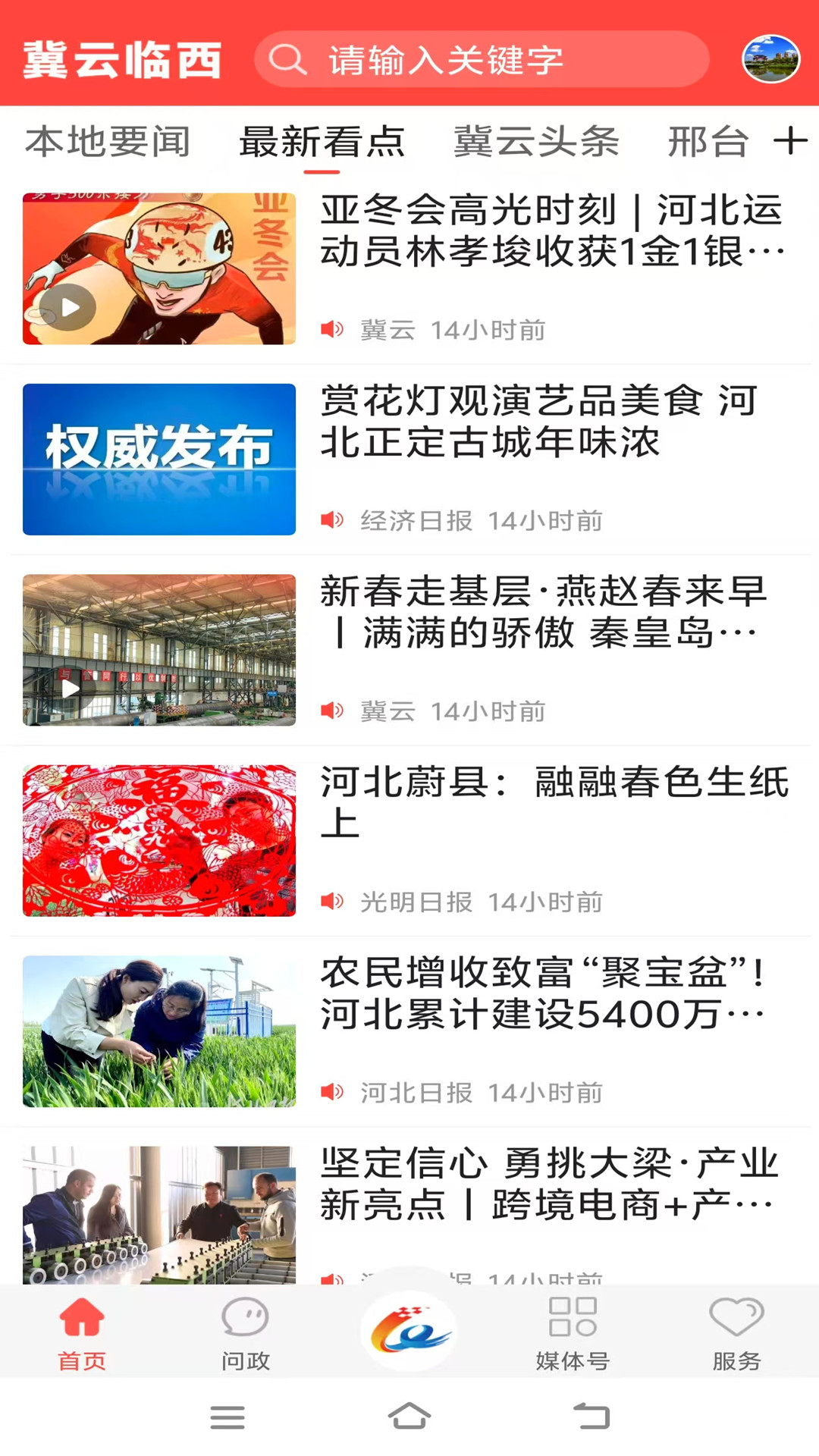 冀云临西电脑版截图