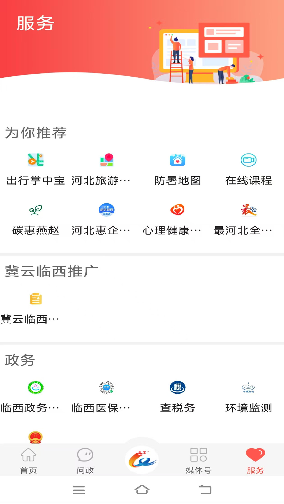 冀云临西电脑版截图