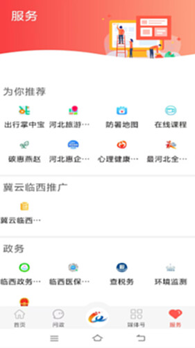 冀云临西电脑版截图3