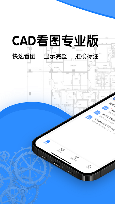 光速CAD看图器电脑版截图