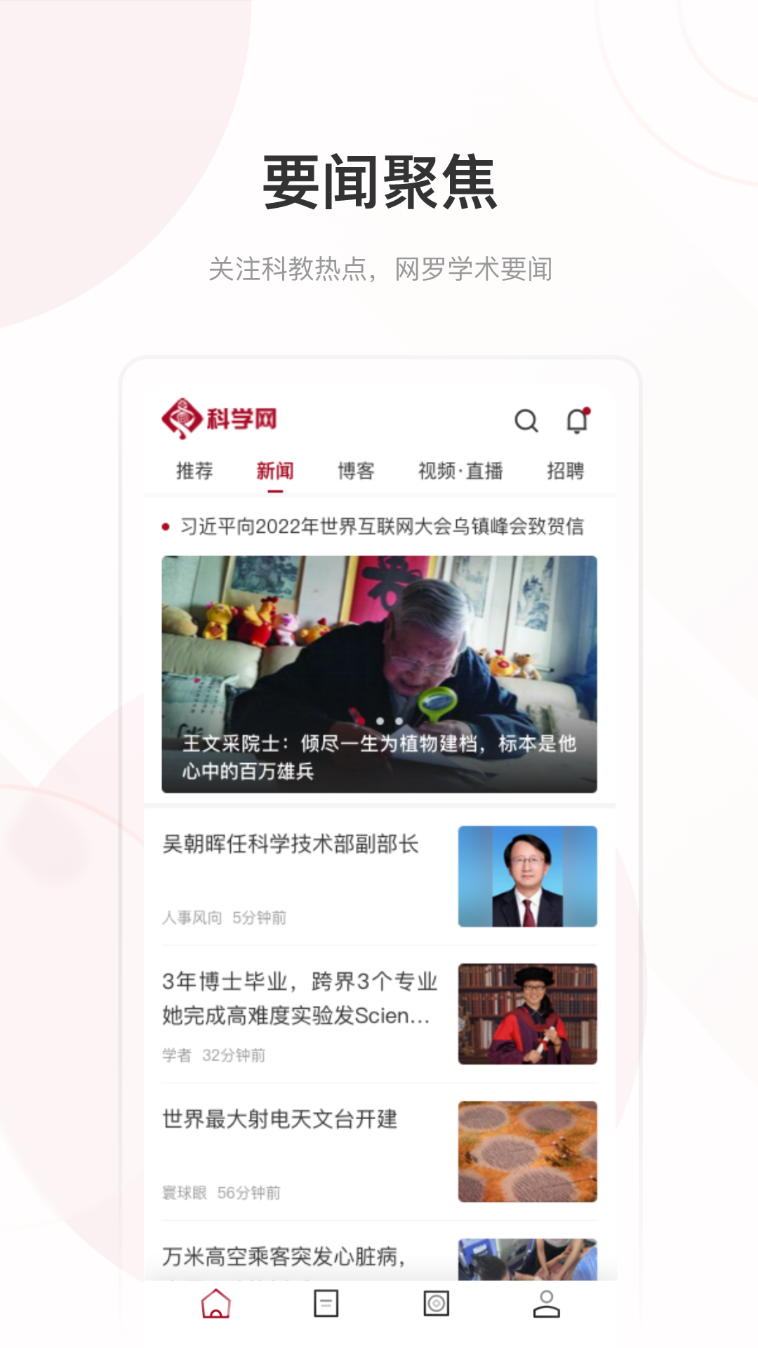 科学网电脑版截图