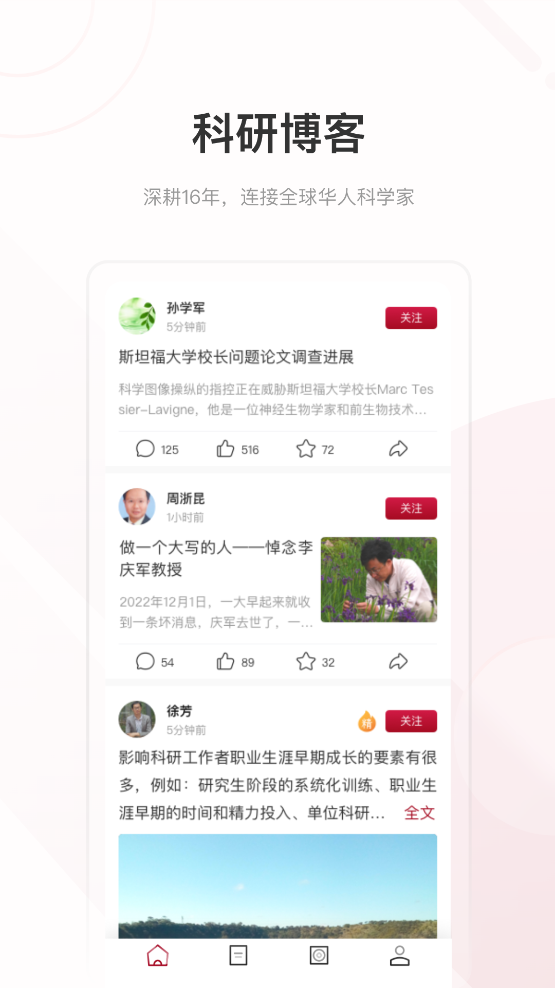 科学网电脑版截图
