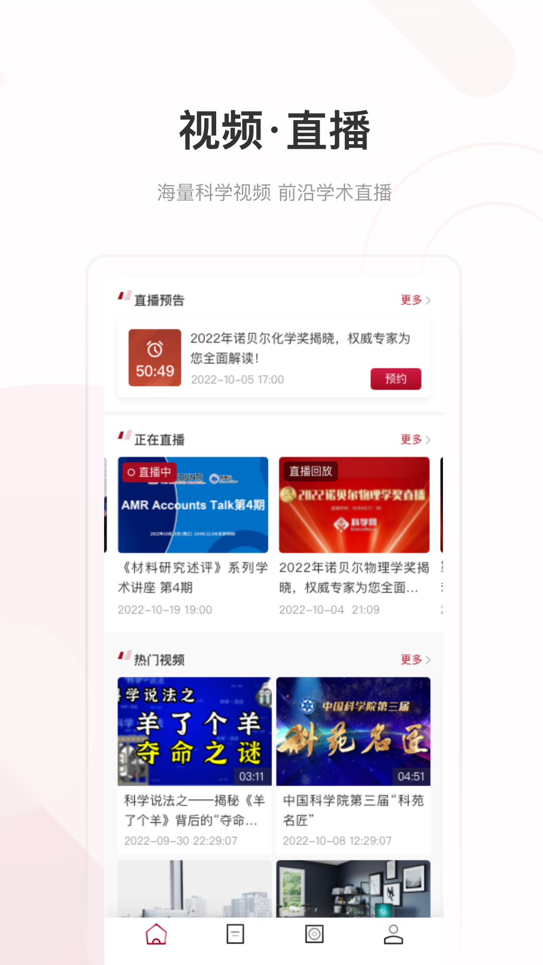 科学网电脑版截图