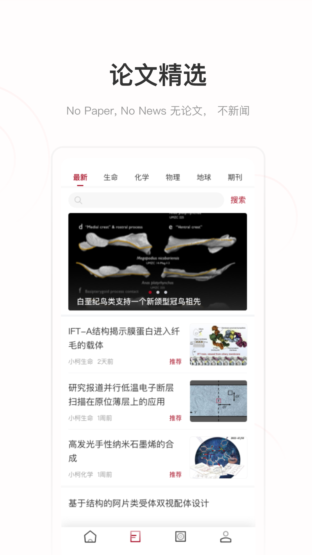 科学网电脑版截图