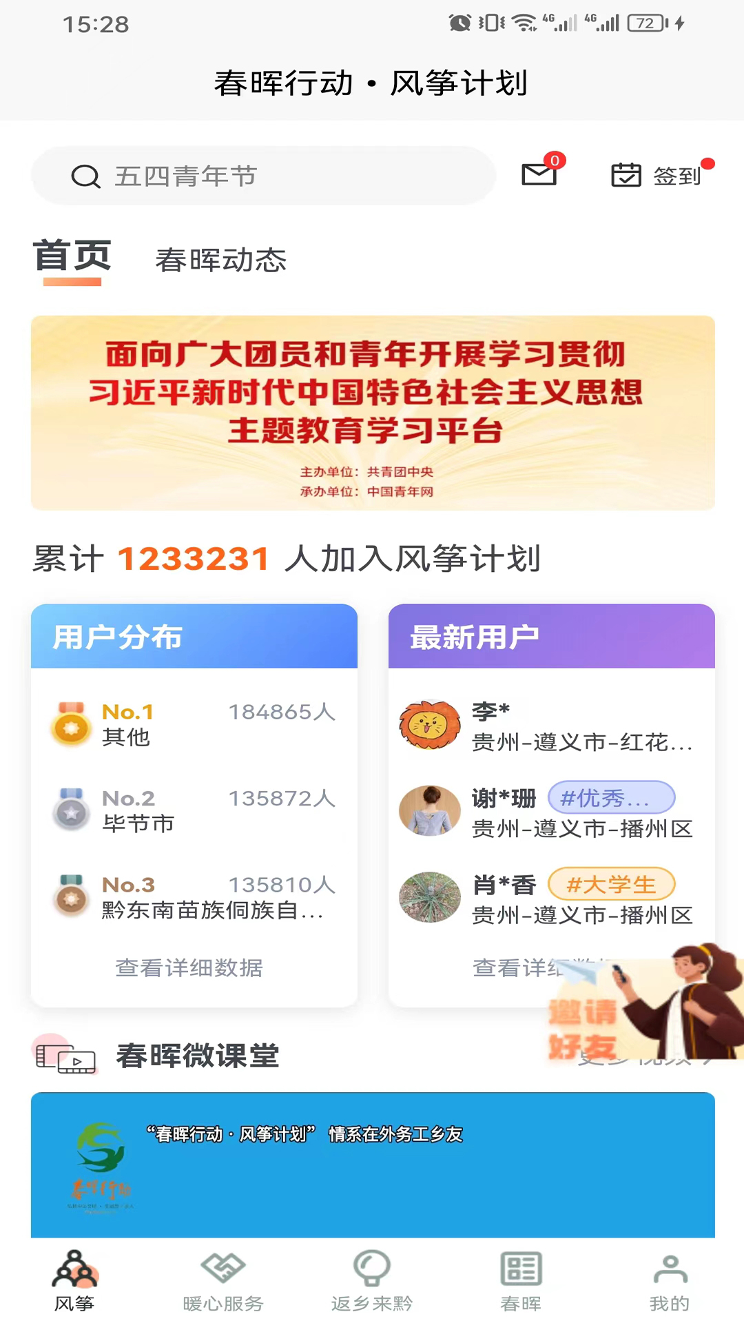 春晖行动