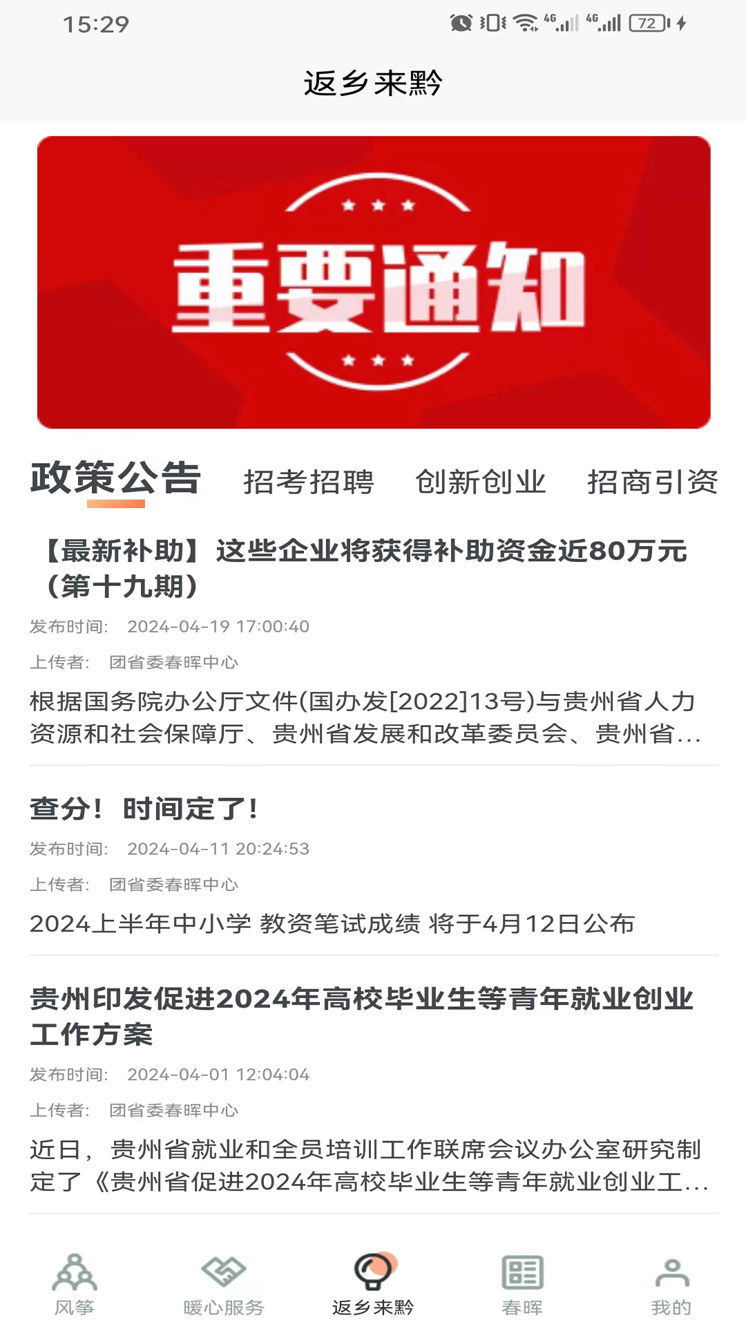 春晖行动