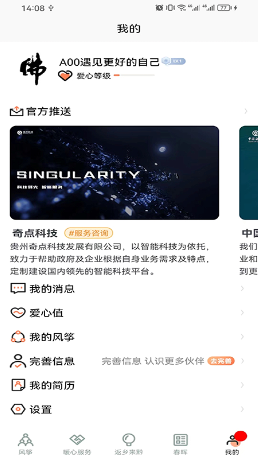 春晖行动