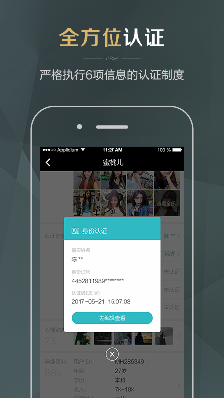 51相亲电脑版截图