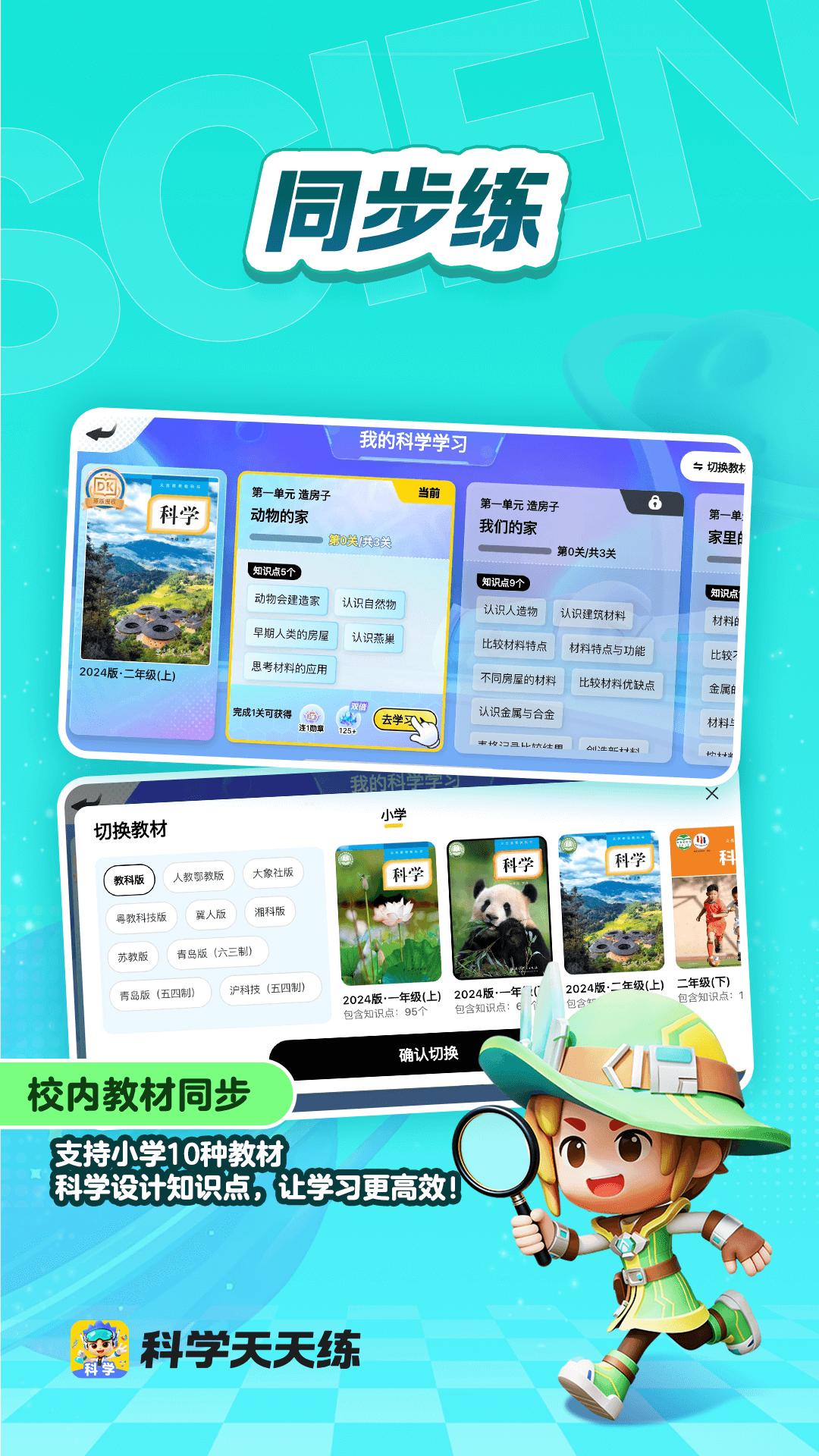 科学天天练电脑版截图