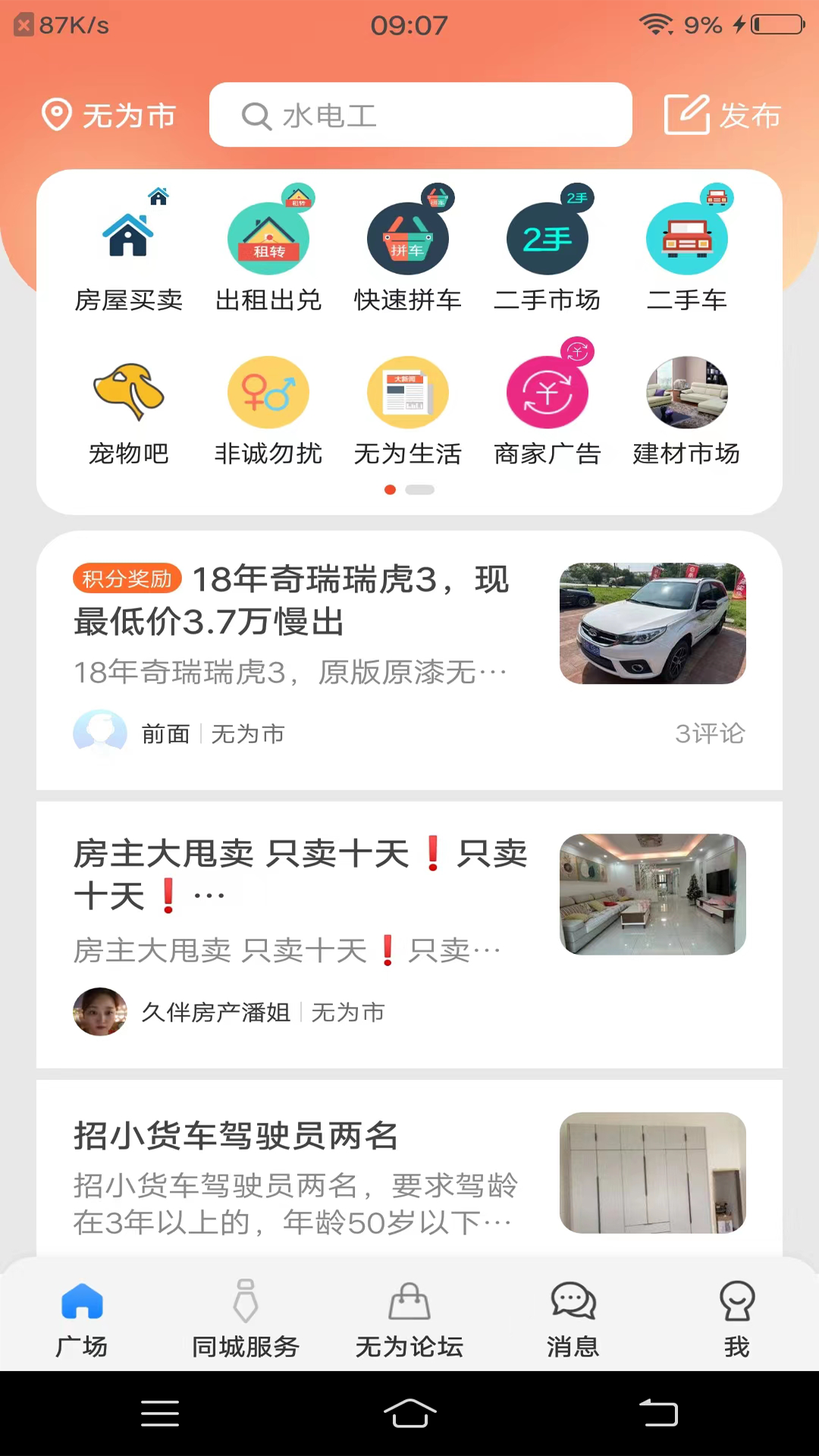 无为生活圈