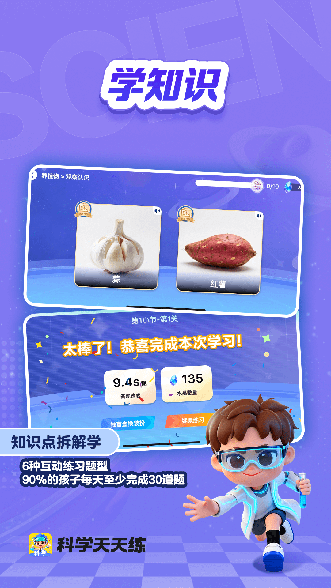 科学天天练电脑版截图