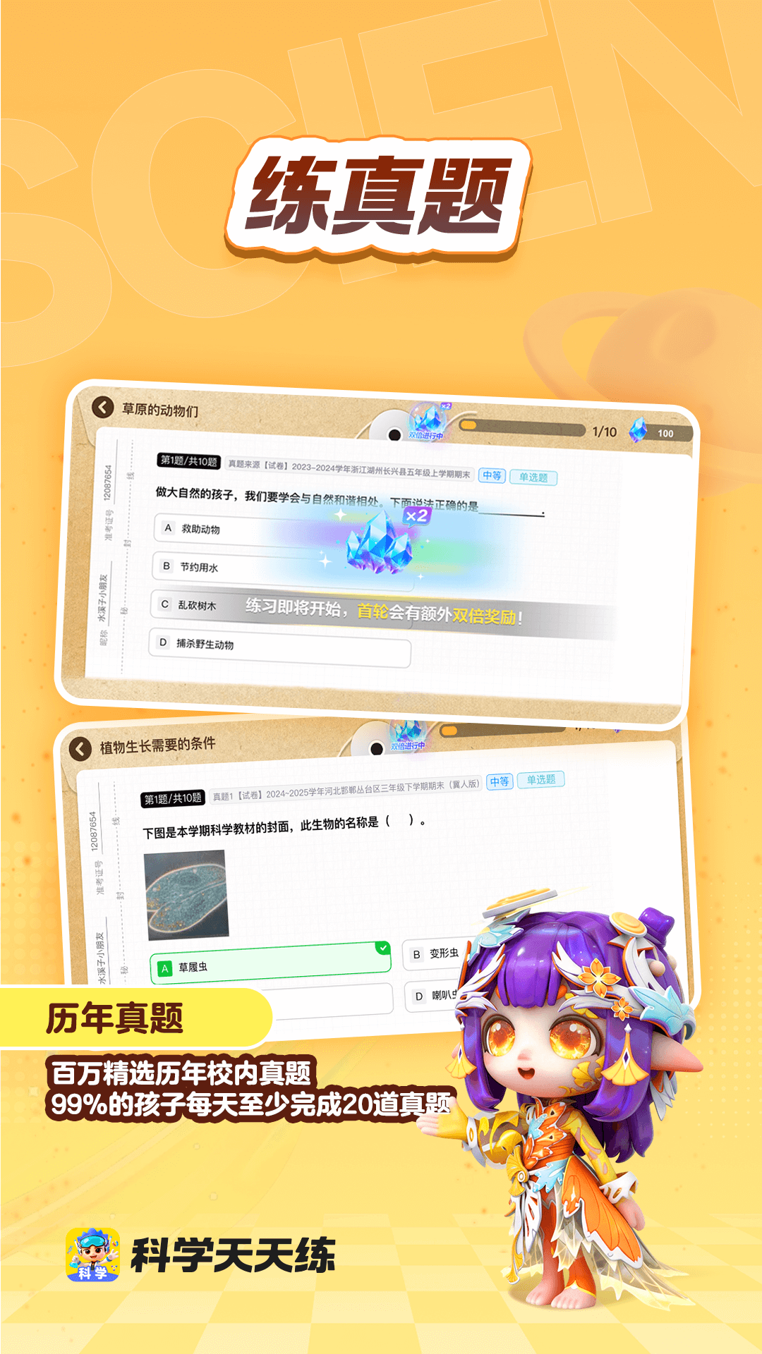 科学天天练电脑版截图