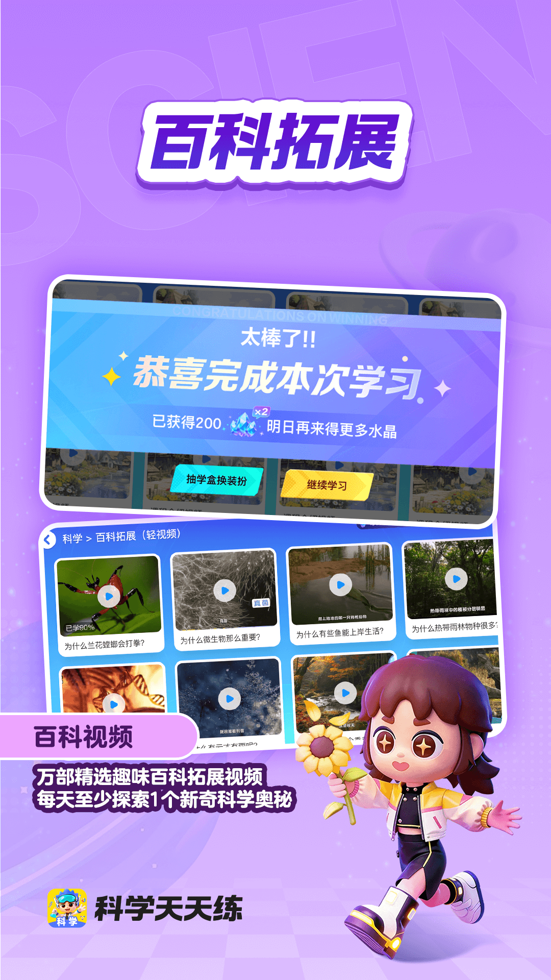 科学天天练电脑版截图