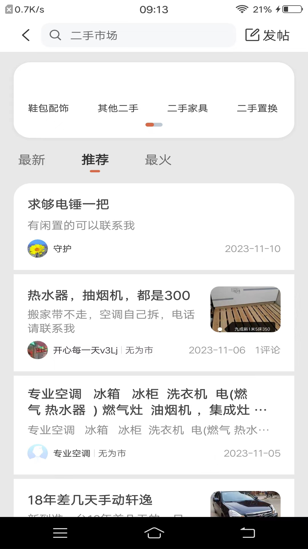 无为生活圈