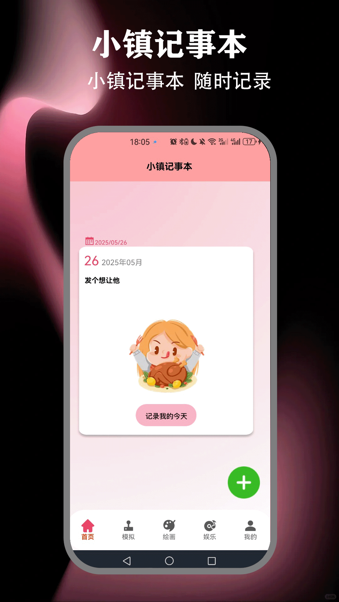 春风小镇电脑版截图