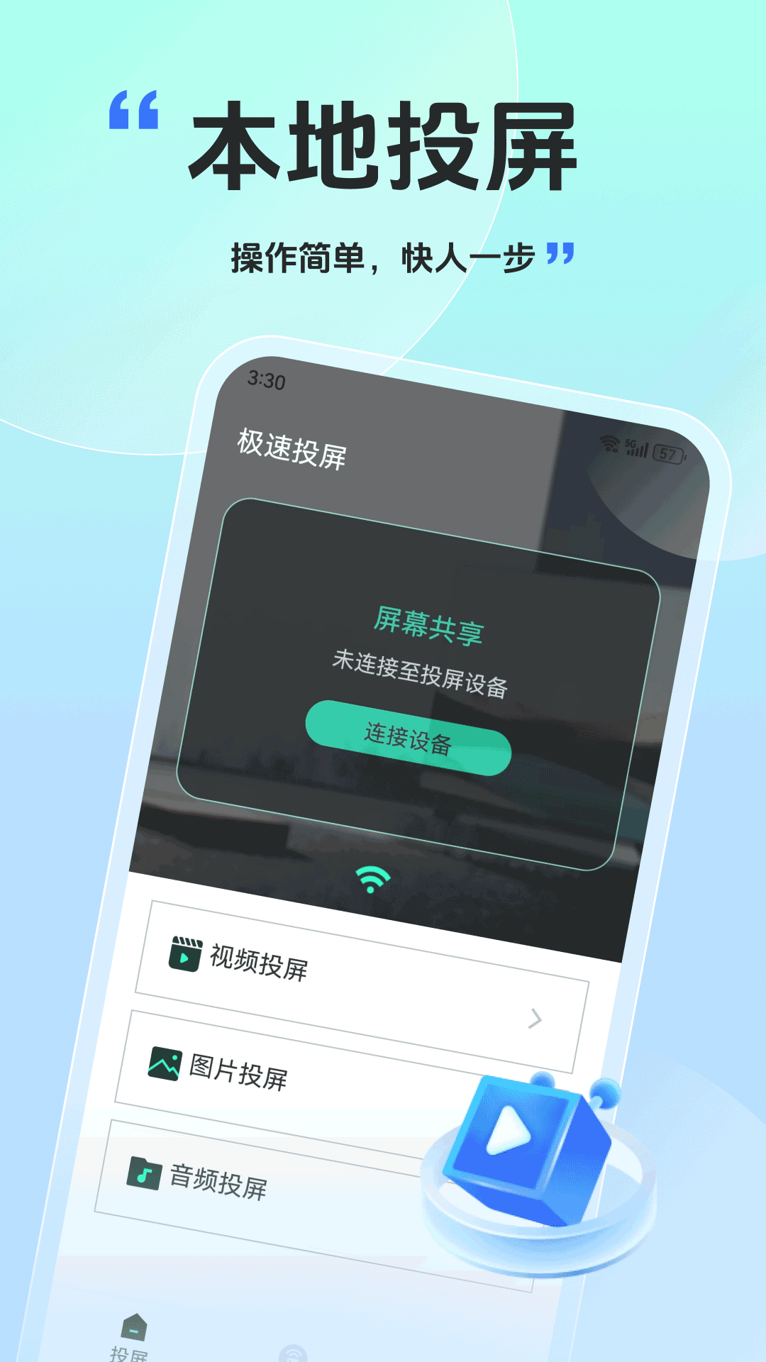 速投屏电脑版截图