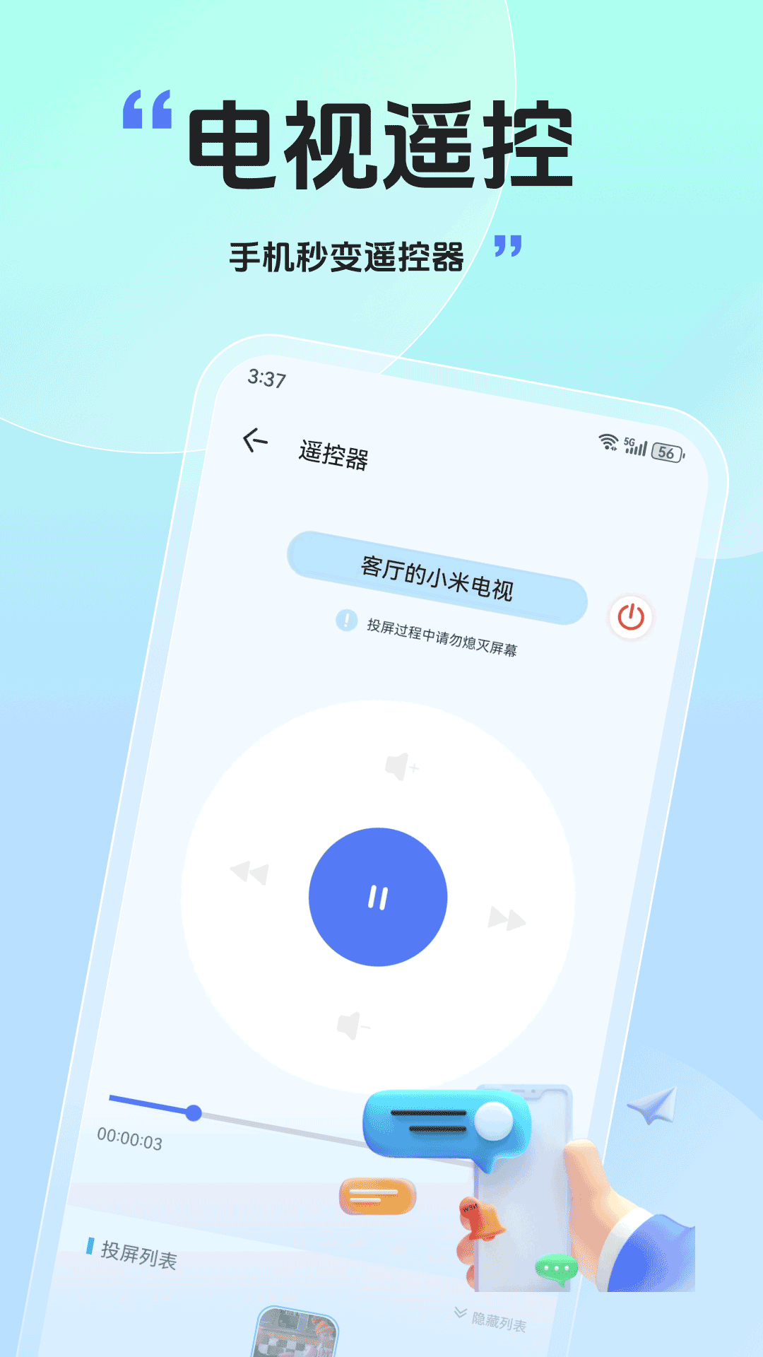 速投屏电脑版截图