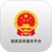 国家政务服务平台