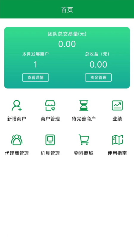 51收钱代理端