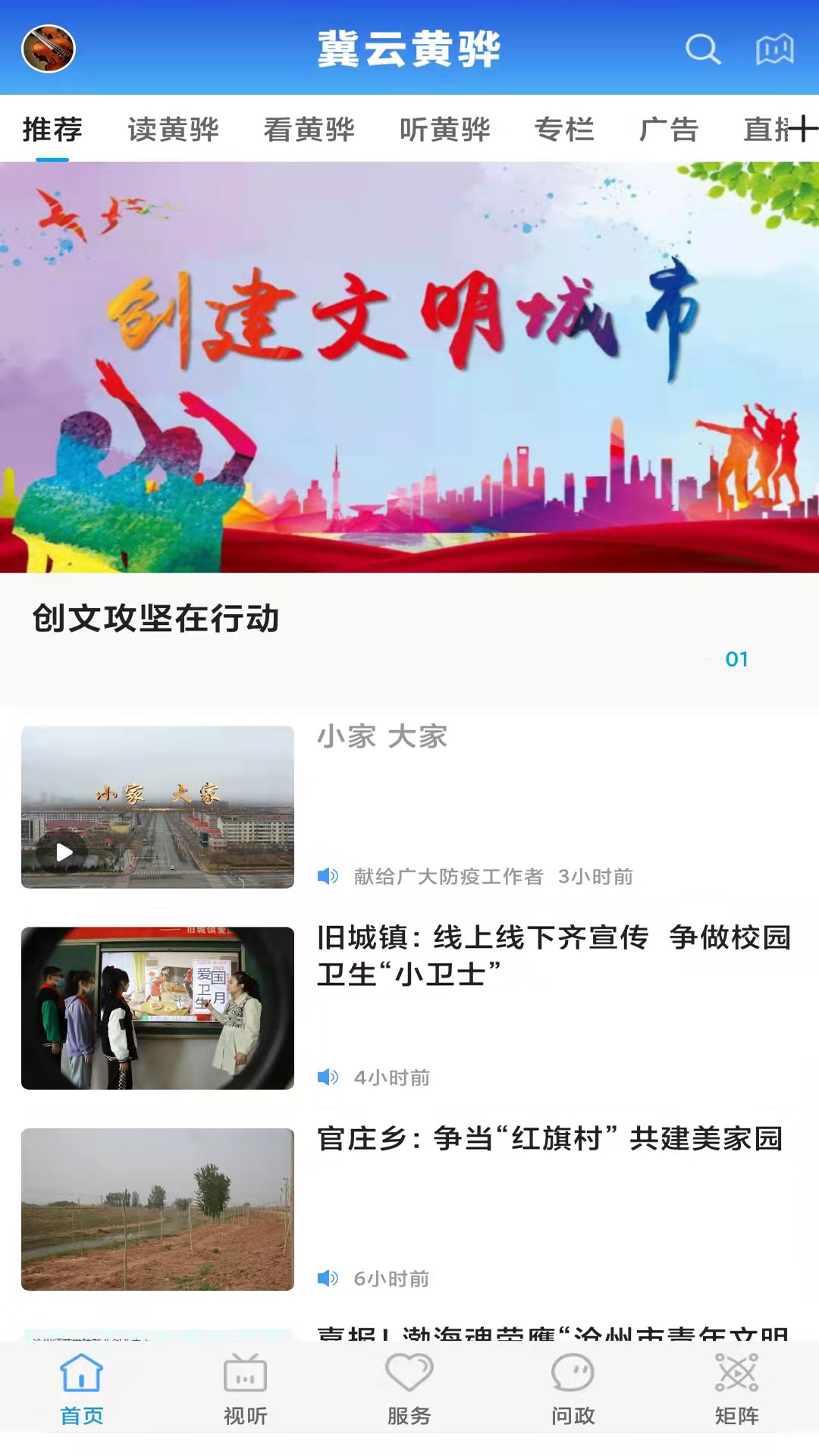 冀云黄骅电脑版截图