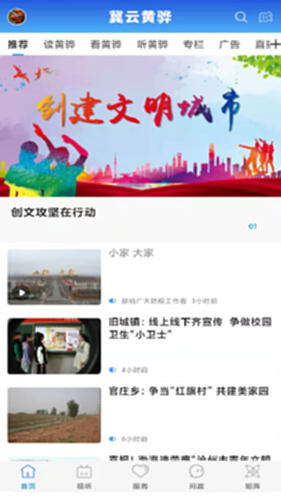 冀云黄骅电脑版截图0