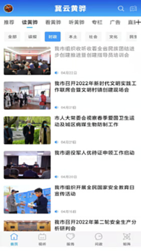 冀云黄骅电脑版截图1