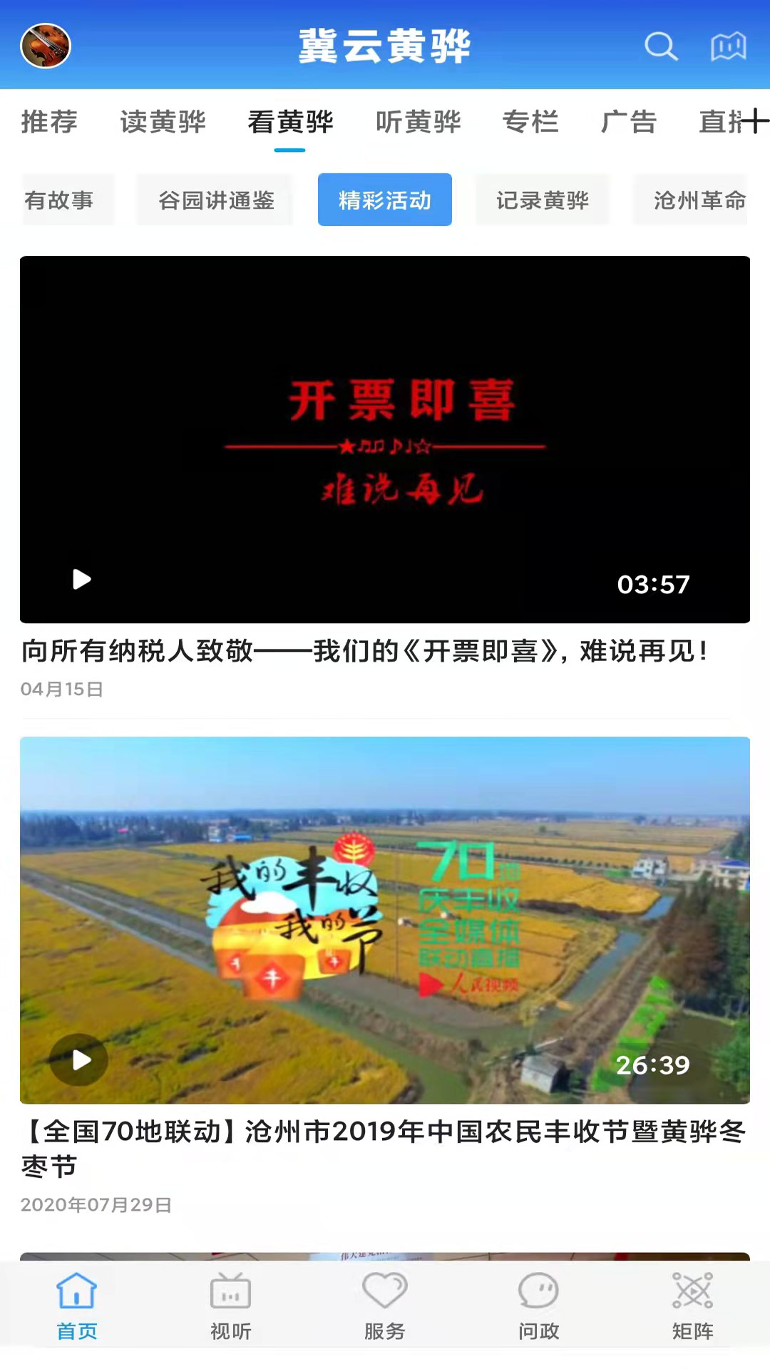 冀云黄骅电脑版截图