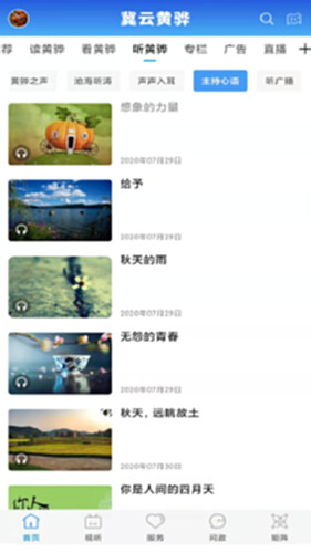 冀云黄骅电脑版截图3