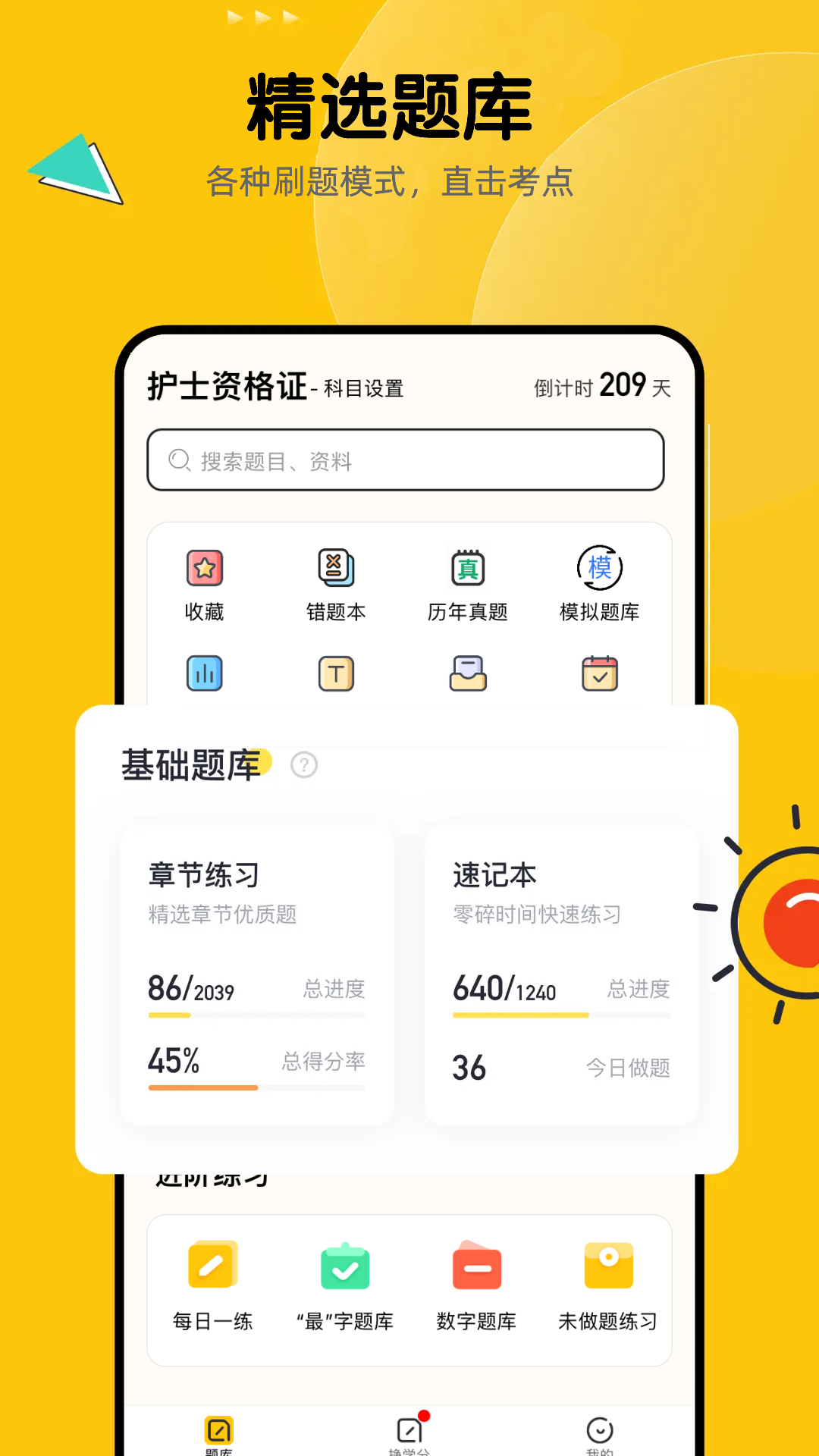 51考护士题库电脑版截图