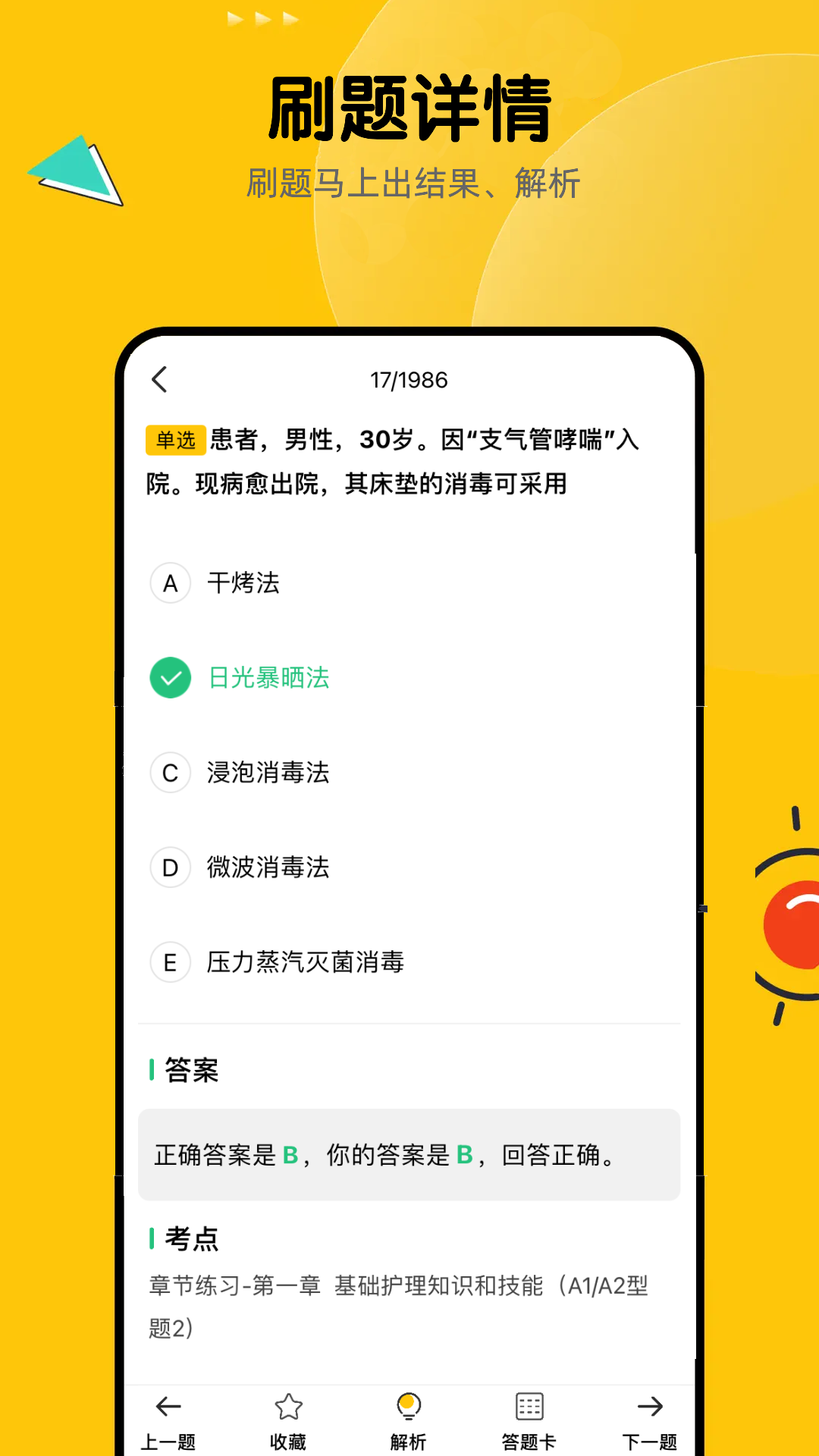 51考护士题库电脑版截图