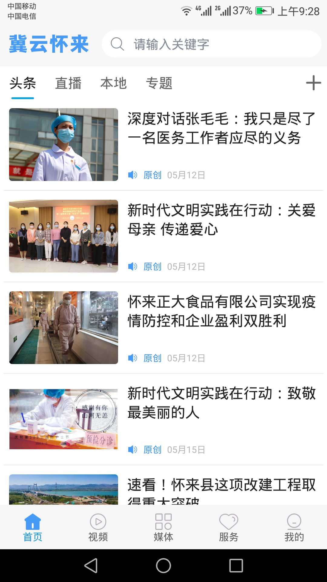 冀云怀来电脑版截图