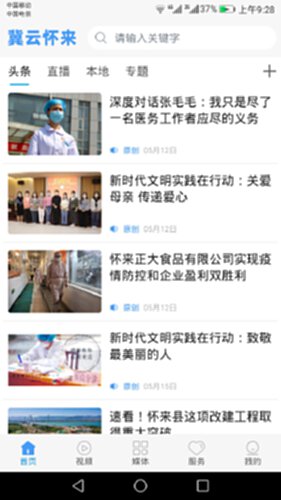 冀云怀来电脑版截图0