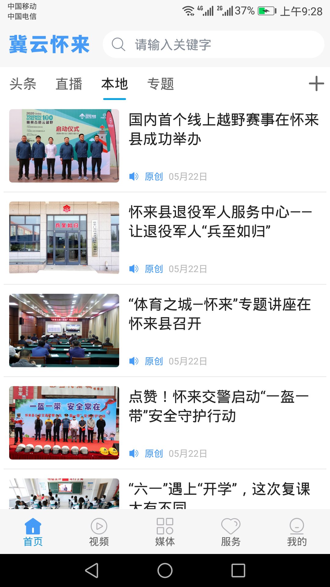 冀云怀来电脑版截图