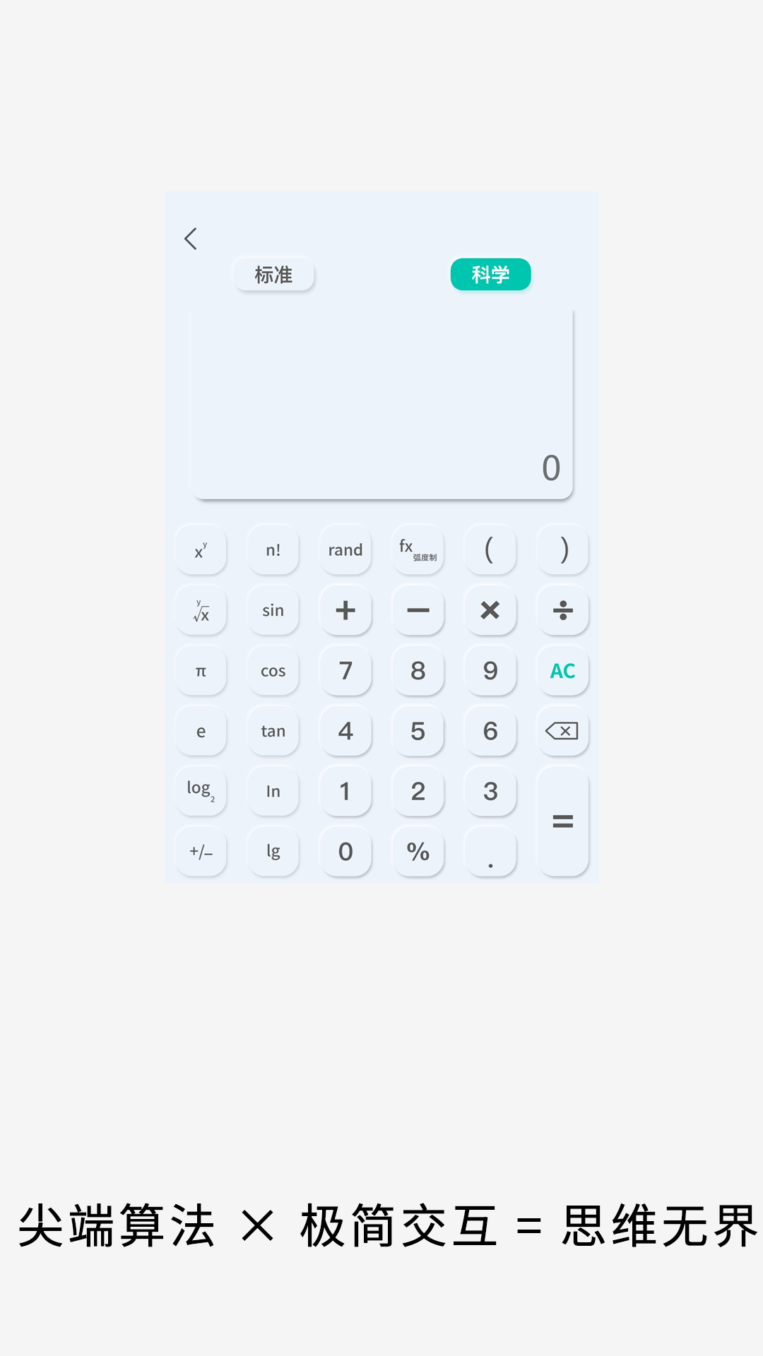 科学计算体重电脑版截图