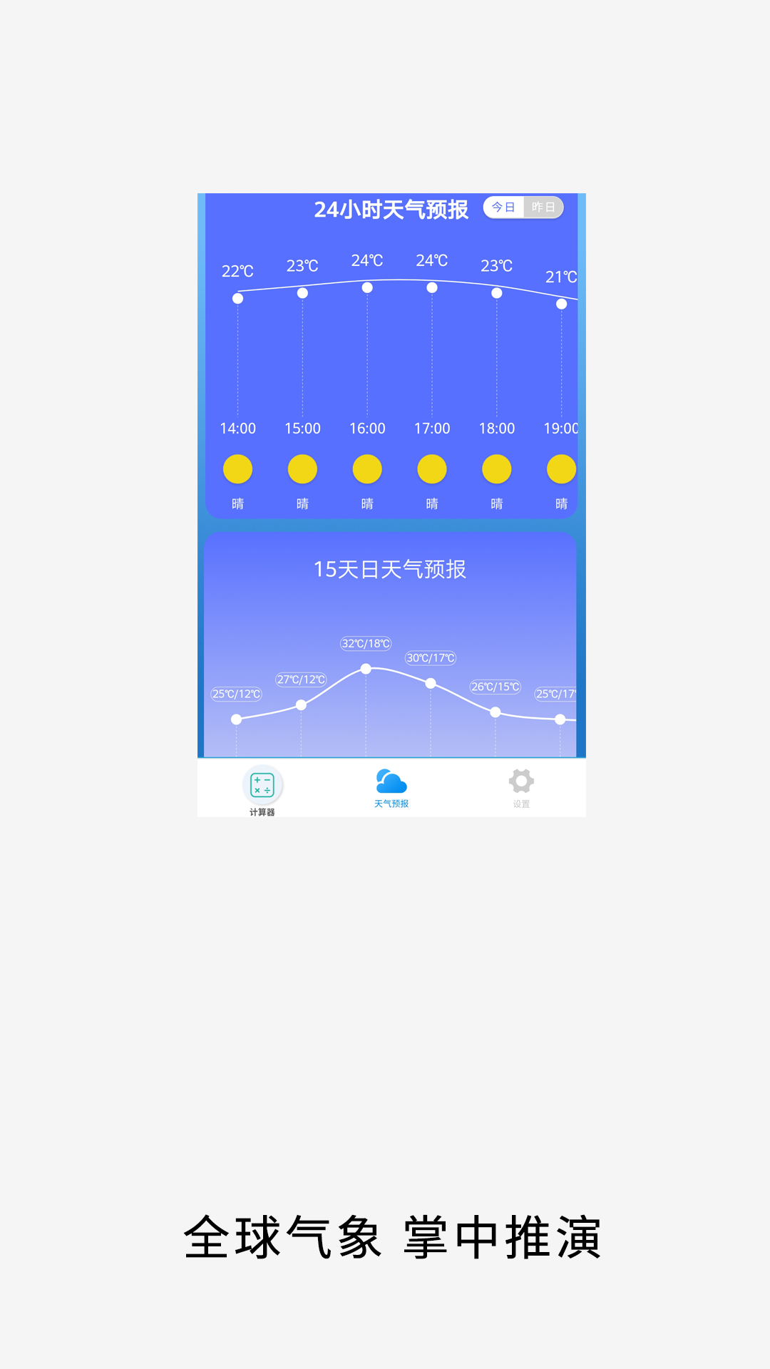 科学计算体重电脑版截图