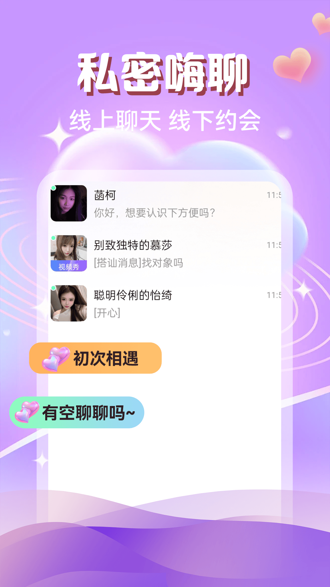 春茶交友电脑版截图