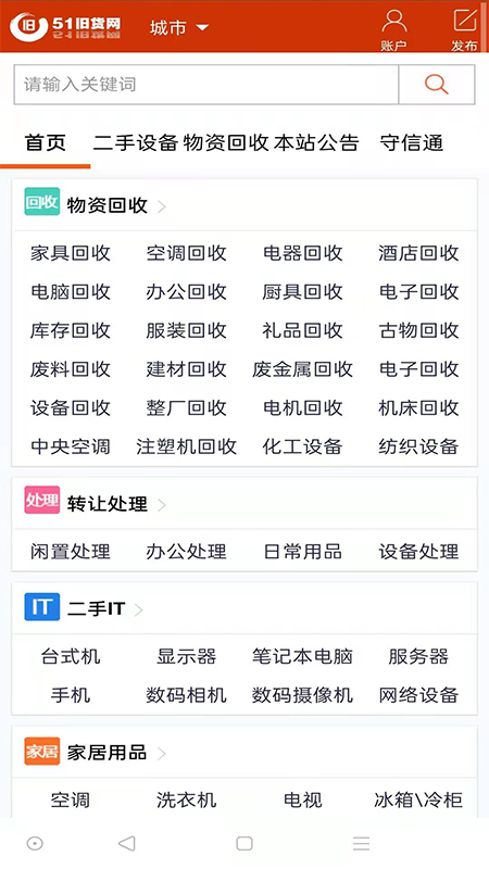 51旧货网电脑版截图