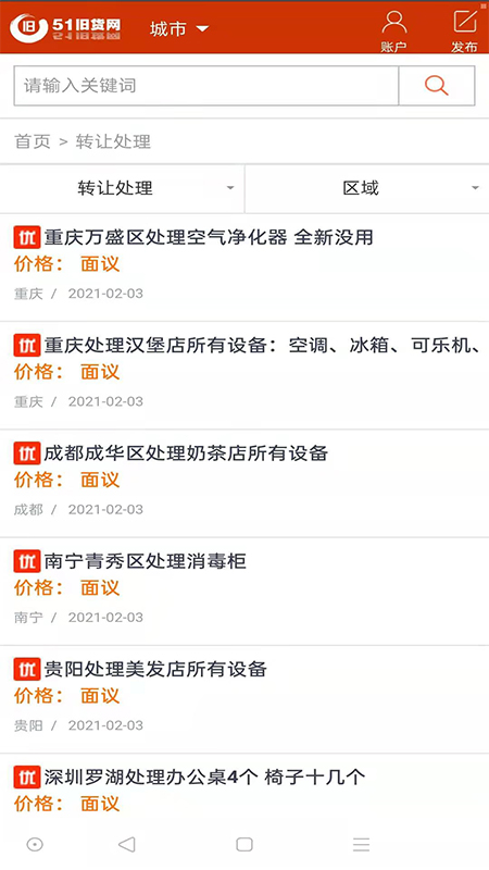 51旧货网电脑版截图