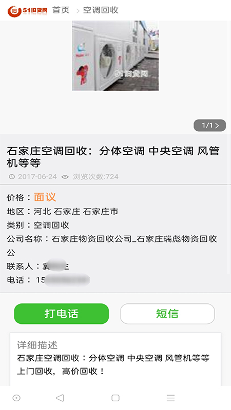 51旧货网电脑版截图