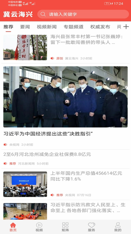 冀云海兴电脑版截图