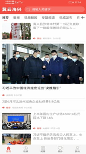 冀云海兴电脑版截图0