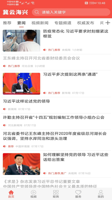 冀云海兴电脑版截图