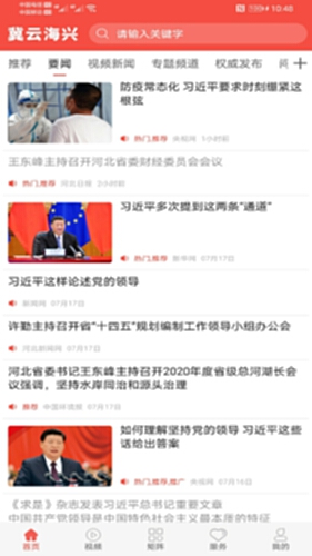 冀云海兴电脑版截图1